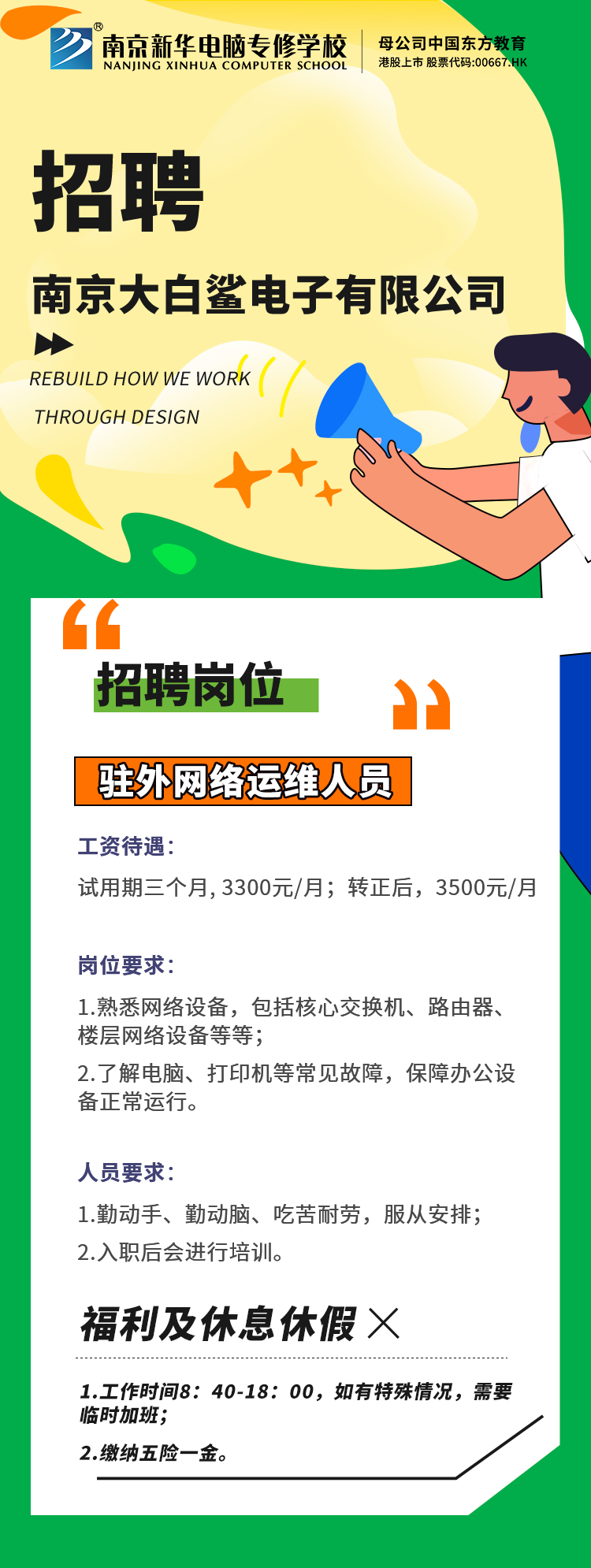 招賢納士，“職”等你來！
