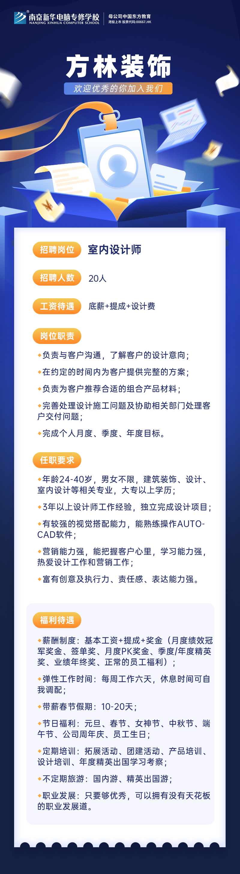 招賢納士，“職”等你來！