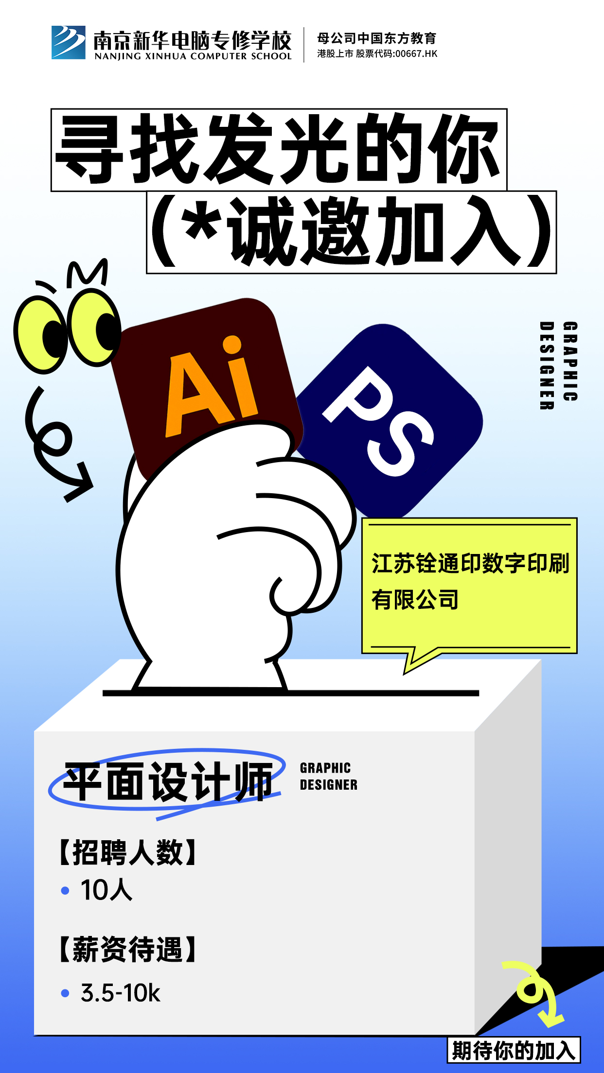 招賢納士，“職”等你來！