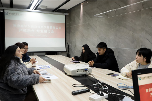 產(chǎn)教融合，共謀發(fā)展|南京新華電腦專修學校召開<a href=http://njxh.cn target=_blank class=infotextkey>專業(yè)</a>分析研討會