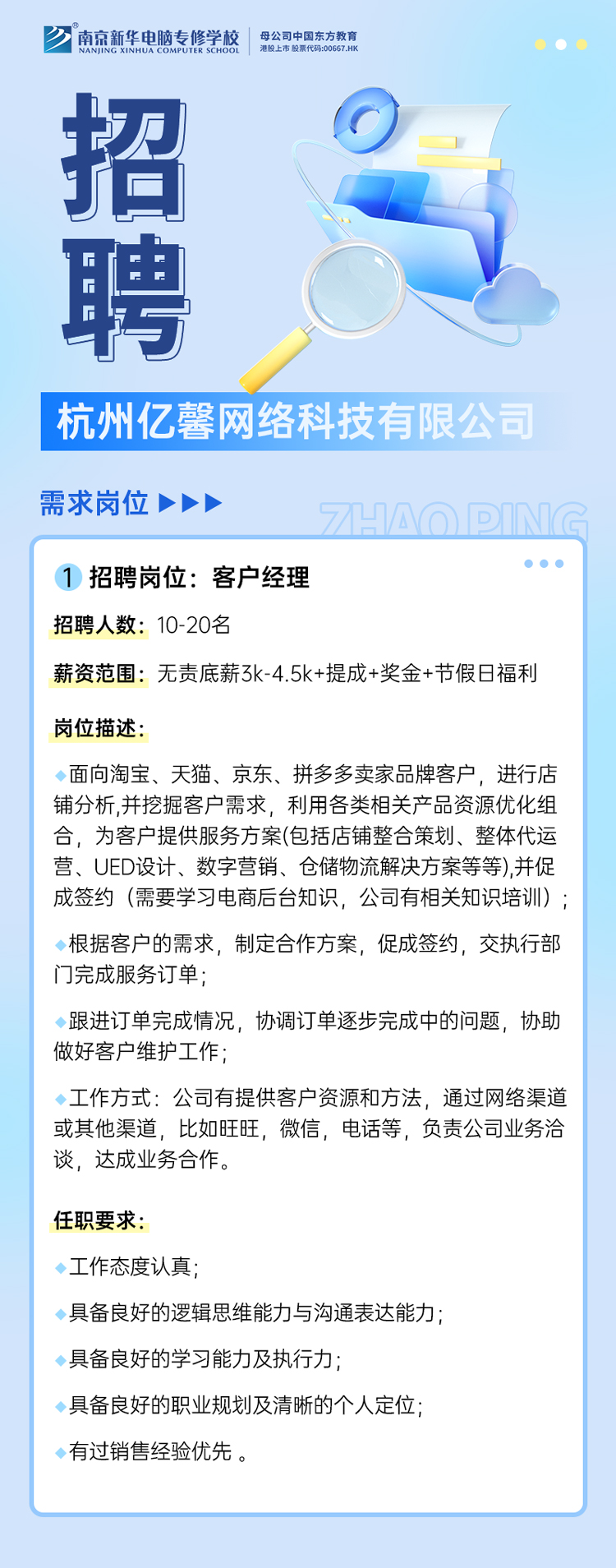 招賢納士，“職”等你來(lái)！