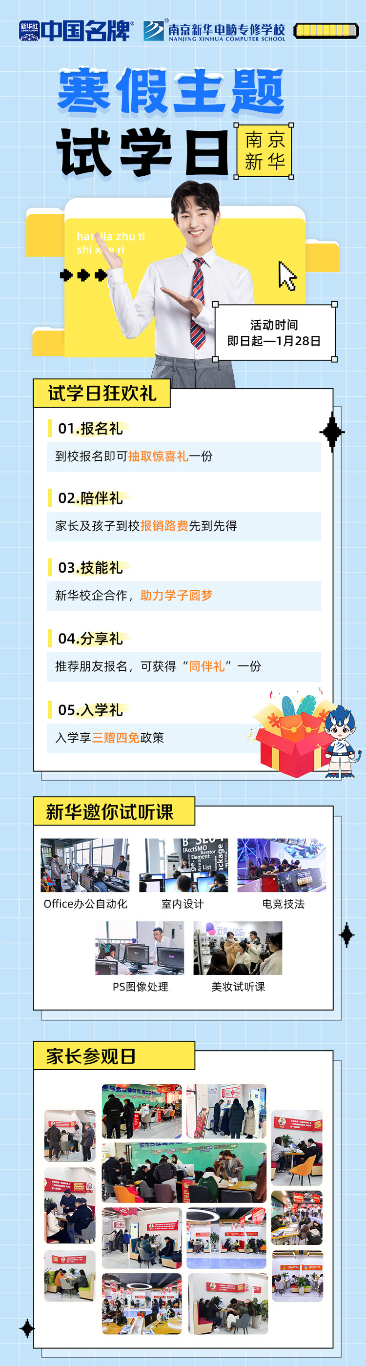 年關(guān)將至，南京新華寒假主題試學(xué)日來啦！