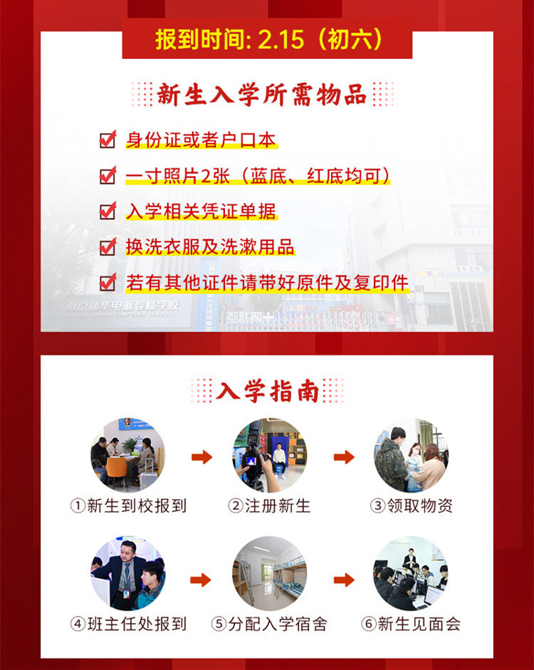 正月初六正式開學(xué)！新生入學(xué)全攻略請查收！