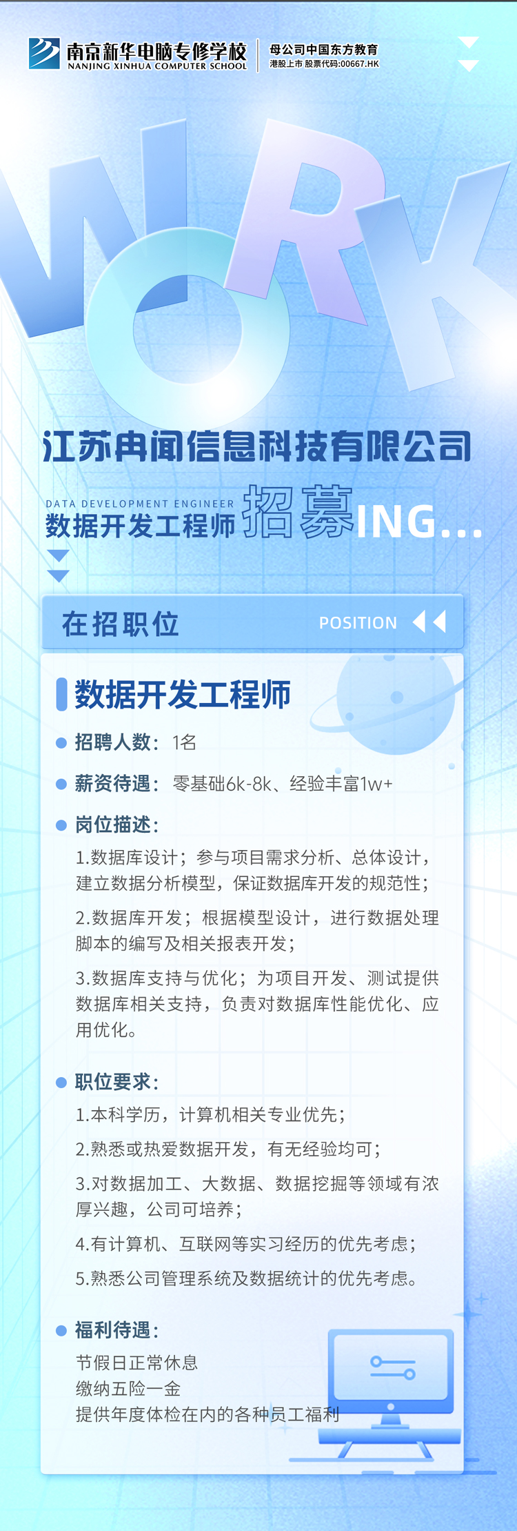 招賢納士，“職”等你來！