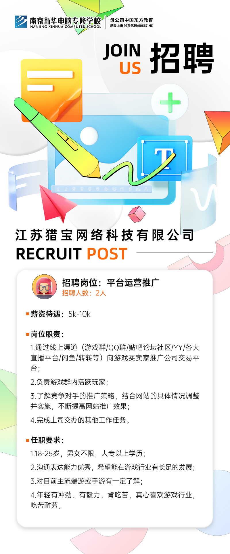 招賢納士，“職”等你來！