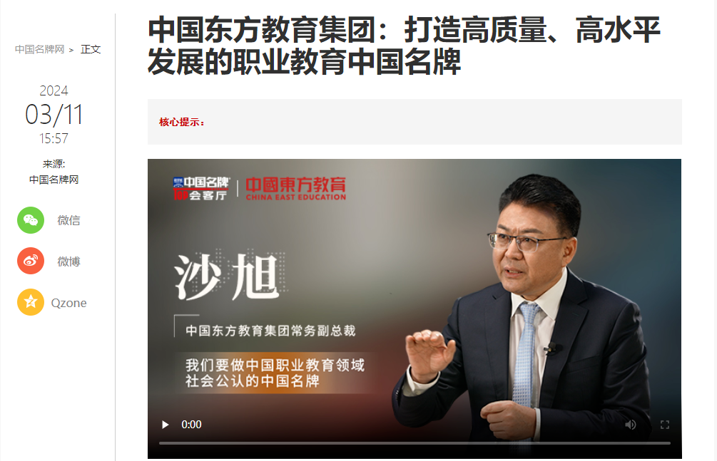 中國東方教育做客新華社中國名牌TOP會(huì)客廳，共話職業(yè)教育高質(zhì)量發(fā)展