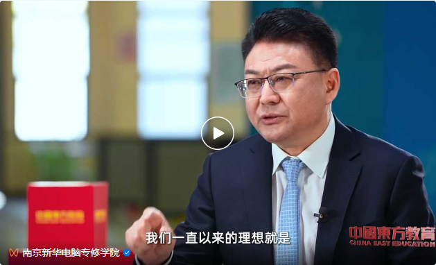 中國東方教育做客新華社中國名牌TOP會(huì)客廳，共話職業(yè)教育高質(zhì)量發(fā)展