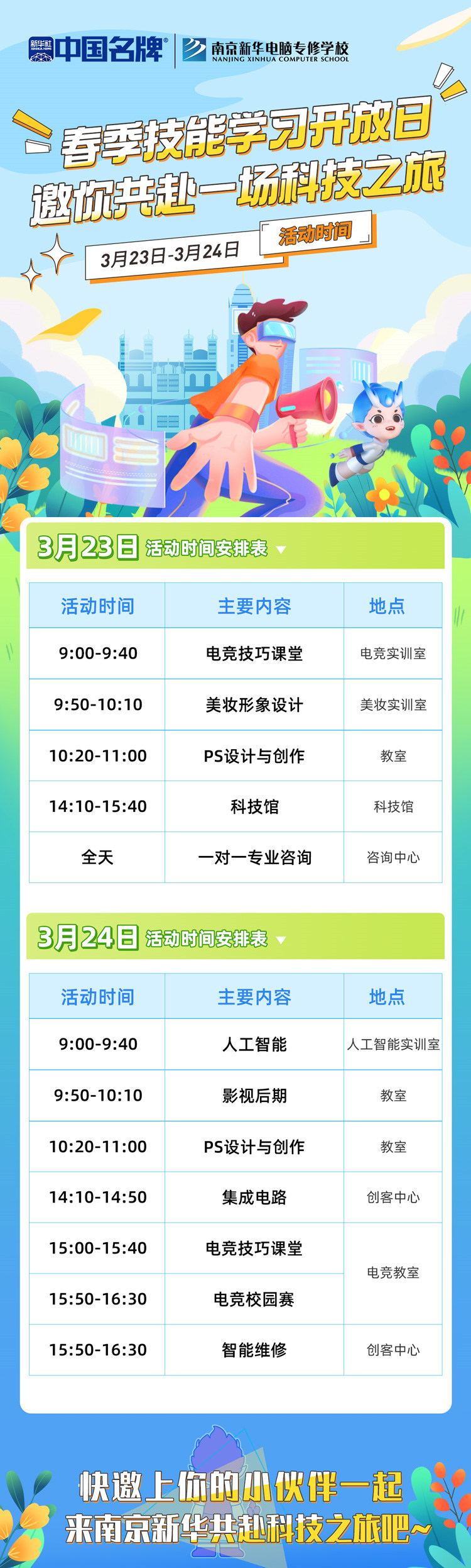 南京新華春季技能學(xué)習開放日 邀你共赴一場科技之旅