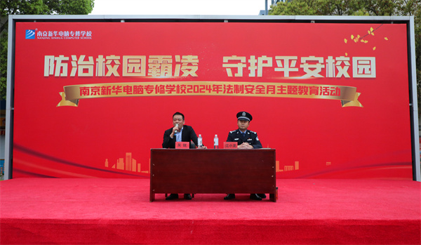 南京新華開展“防治校園霸凌，守護平安校園”主題講座