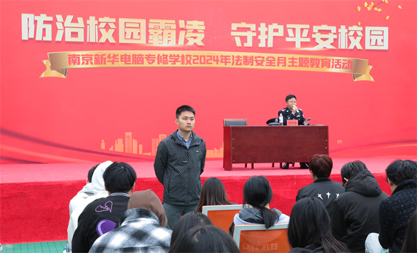 南京新華開展“防治校園霸凌，守護平安校園”主題講座