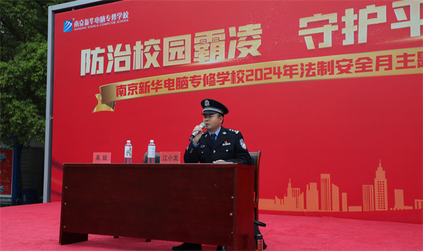 南京新華開展“防治校園霸凌，守護平安校園”主題講座