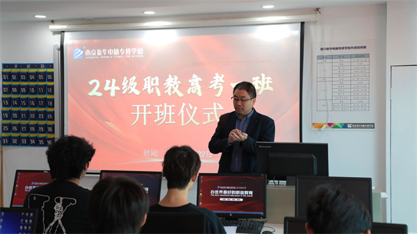 南京新華24級職教高考舉辦開班儀式，共筑學(xué)子夢想起航新篇章