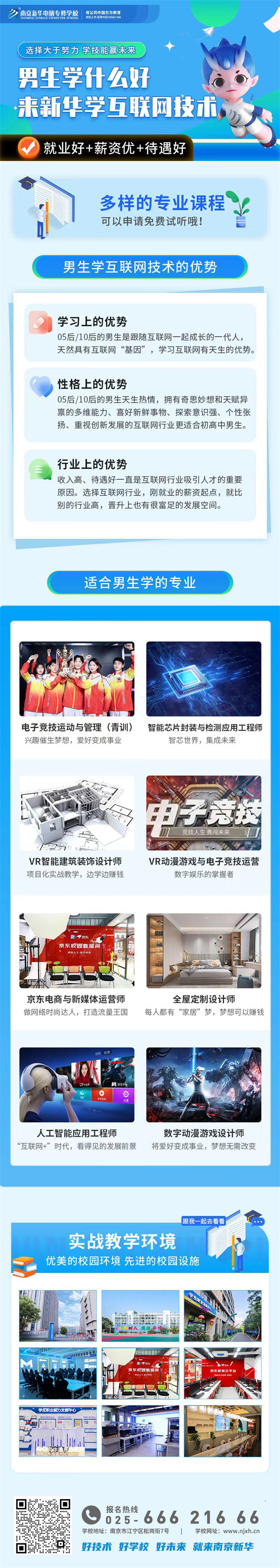 男生學(xué)什么好？來(lái)新華學(xué)互聯(lián)網(wǎng)技術(shù)