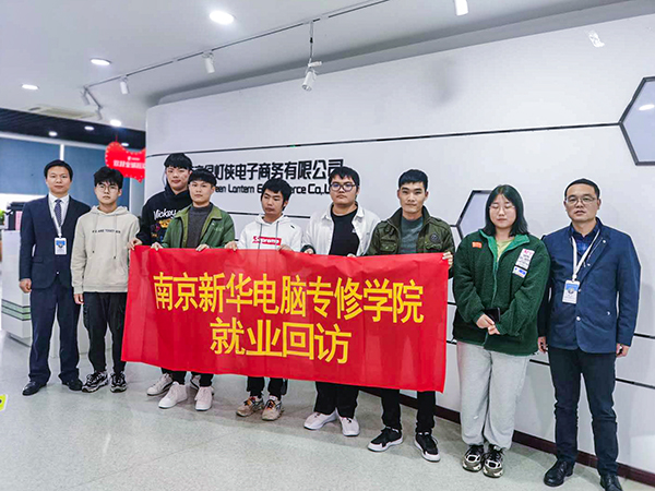 暖心回訪求職企業(yè)，心系學子終身服務(wù)!
