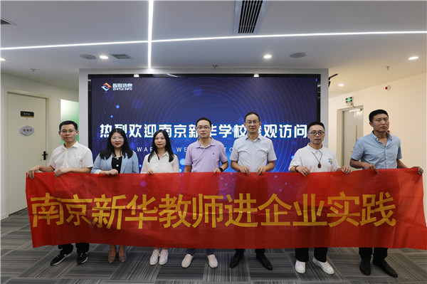 南京新華教師進(jìn)企業(yè)，為實踐教學(xué)保駕護(hù)航