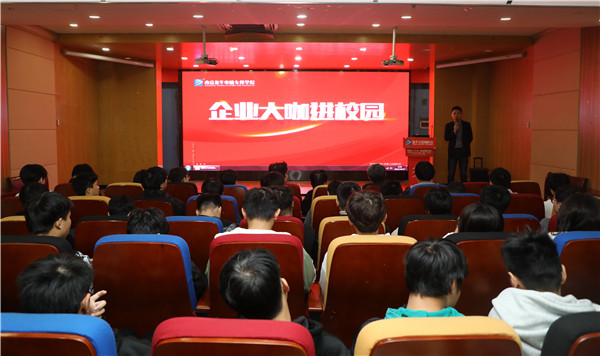 大咖進(jìn)校園|構(gòu)建校企交流平臺，助推雙方深度合作
