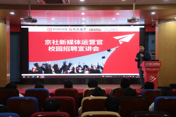 京社新媒體走進(jìn)南京新華，專場招聘宣講會熱烈舉行