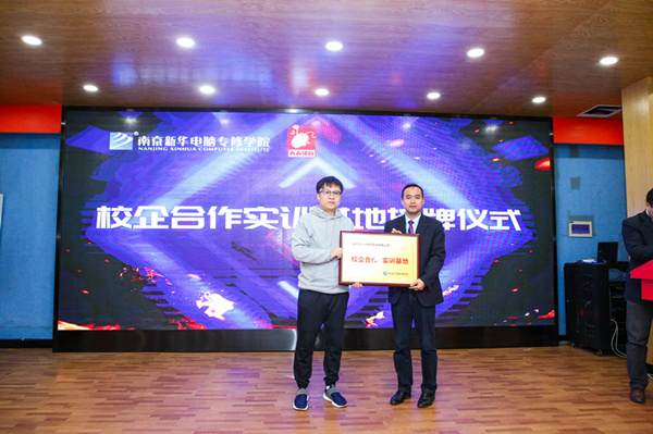 “校企合作，共贏未來”—南京新華與人人體育校企合作簽約授牌儀式圓滿落幕