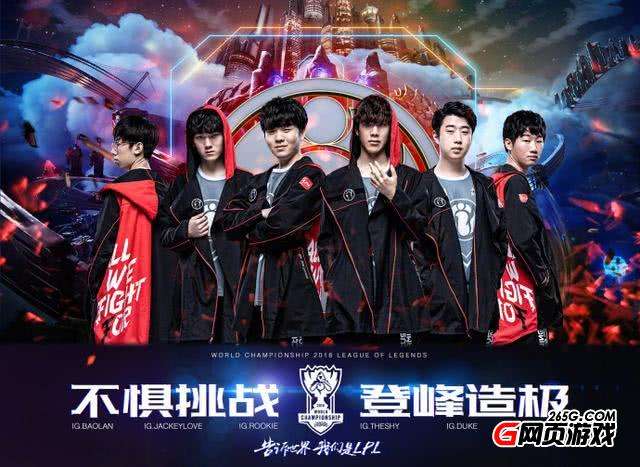 IG奪冠為電競(jìng)正名，榮耀誕生在電子競(jìng)技的舞臺(tái)