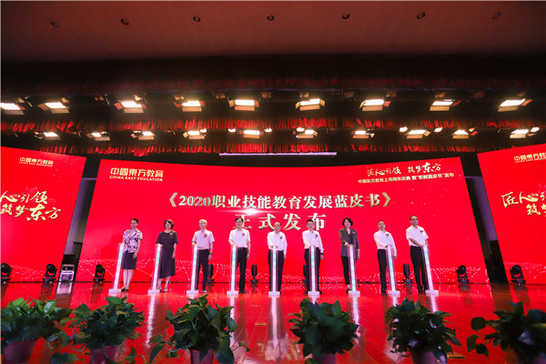 中國東方教育上市周年慶典暨“職教藍皮書”發(fā)布儀式圓滿結(jié)束！