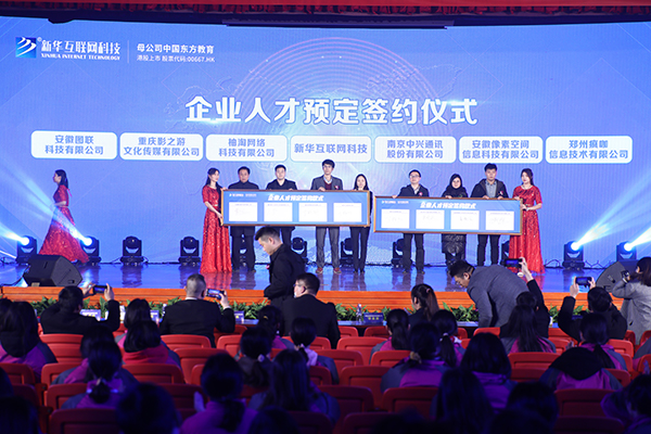 新華互聯(lián)網(wǎng)科技提質(zhì)培優(yōu)，堅持以好就業(yè)為導(dǎo)向