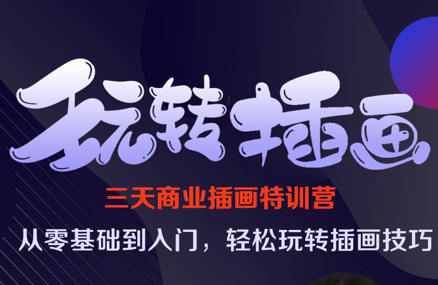 【限前20名】大廠資深插畫師課程，讓進步看的見！