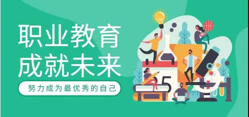 職教點燃青春夢想，新華賦能出彩人生