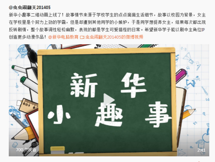 這個動漫火了！揭秘《新華小趣事》創(chuàng)作團隊背后的故事！