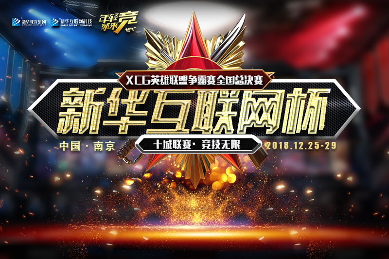 我院受邀參加2018年廣東體育產(chǎn)業(yè)發(fā)展論壇電子競技分論壇！
