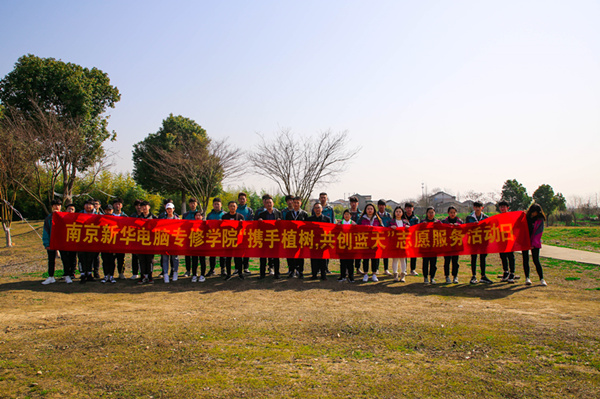 “攜手植樹，共創(chuàng)藍天”丨南京新華師生共筑新華育才林