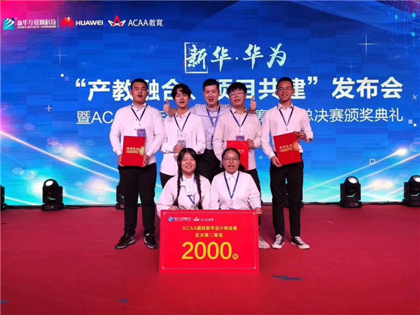 熱烈祝賀我校學(xué)生榮獲ACAA 國際數(shù)字設(shè)計挑戰(zhàn)賽全國總決賽二等獎！