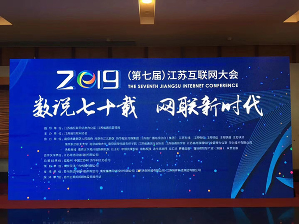 “數(shù)說七十載，網(wǎng)聯(lián)新時代”南京新華助力第七屆江蘇互聯(lián)網(wǎng)大會！