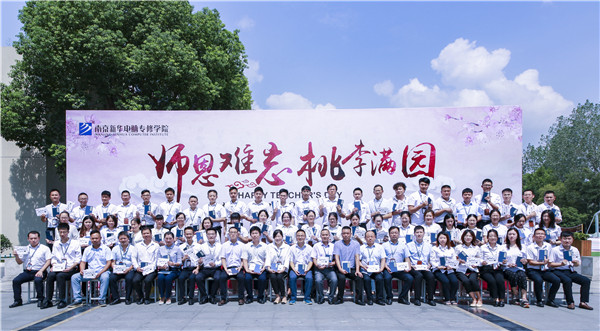 師恩難忘，桃李滿園丨南京新華與你一起感恩教師節(jié)