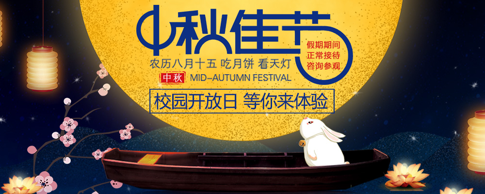 喜迎中秋，南新與你共慶佳節(jié)！