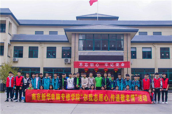 你我志愿心，傳遞敬老情——南京新華學(xué)子走進(jìn)秣陵街道敬老院