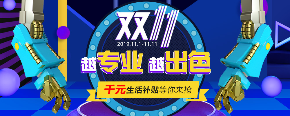 南新雙十一，技能狂歡節(jié)，越專業(yè)，越出色