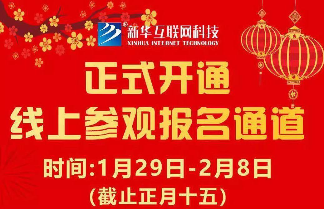 【重要通知】南京新華現(xiàn)已全面開(kāi)啟線上報(bào)名通道！