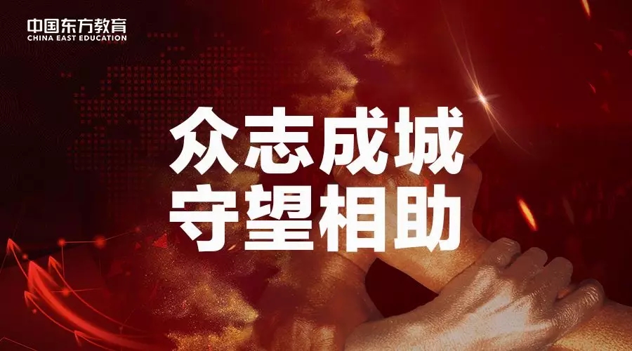 3000萬(wàn)“抗疫”教育基金守護(hù)夢(mèng)想免費(fèi)學(xué)！快來(lái)看符合哪些條件可以申請(qǐng)！