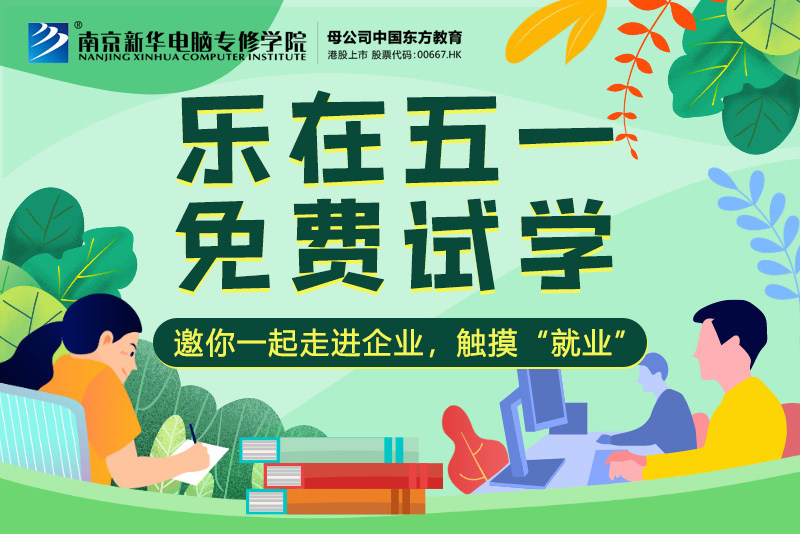 【試學(xué)限免】這個(gè)五一，感受科技的魅力，開啟沉浸式試學(xué)體驗(yàn)！