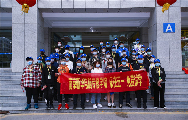 【南京新華五一試學(xué)營】試學(xué)火爆，歡迎新同學(xué)來到南京新華~