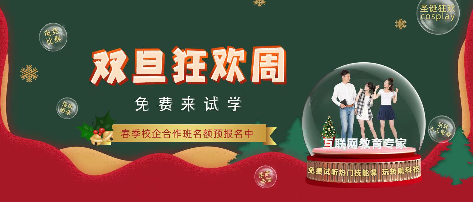 錯過了雙十二試學(xué)莫?dú)怵H，“雙旦狂歡周”驚喜試學(xué)等著你！