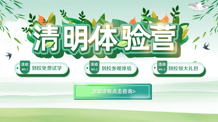清明體驗(yàn)營，帶著夢想一起游新華