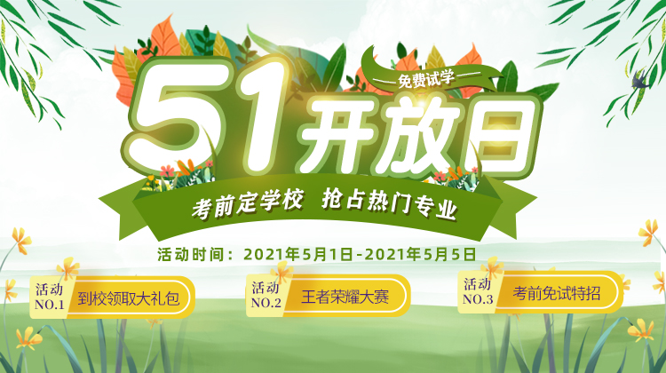 南京新華五一試學(xué)周，0元吃住學(xué)只等你來！