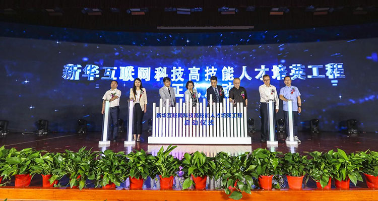 新征程 再出發(fā)！ 新華電腦教育這場(chǎng)發(fā)布會(huì)，開啟職業(yè)教育新局面！