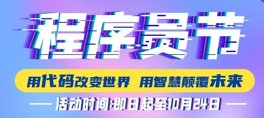 用代碼改變世界，用智慧顛覆未來(lái)