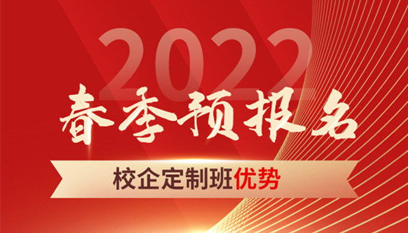 春招預(yù)報(bào)開(kāi)啟|什么是春招？和秋招有何區(qū)別？如何選擇？