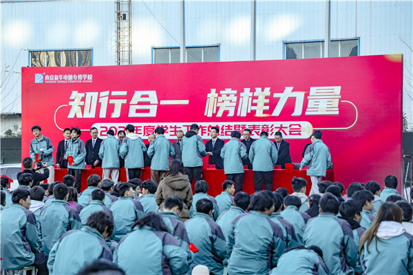 知行合一，榜樣力量 —南京新華2021年度學(xué)生工作總結(jié)暨表彰大會(huì)圓滿落幕！
