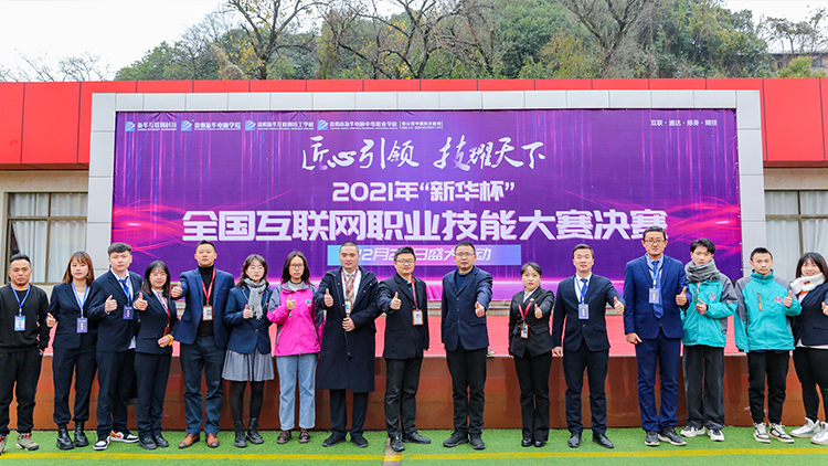 2021年“新華杯”教學(xué)創(chuàng)新大賽決賽盛大啟幕！