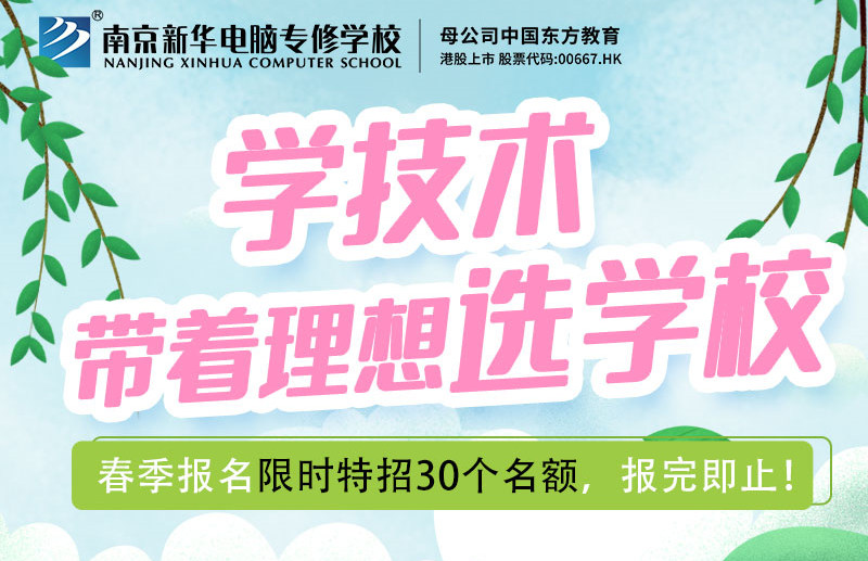 南京新華校園線上開放日，等你來體驗
