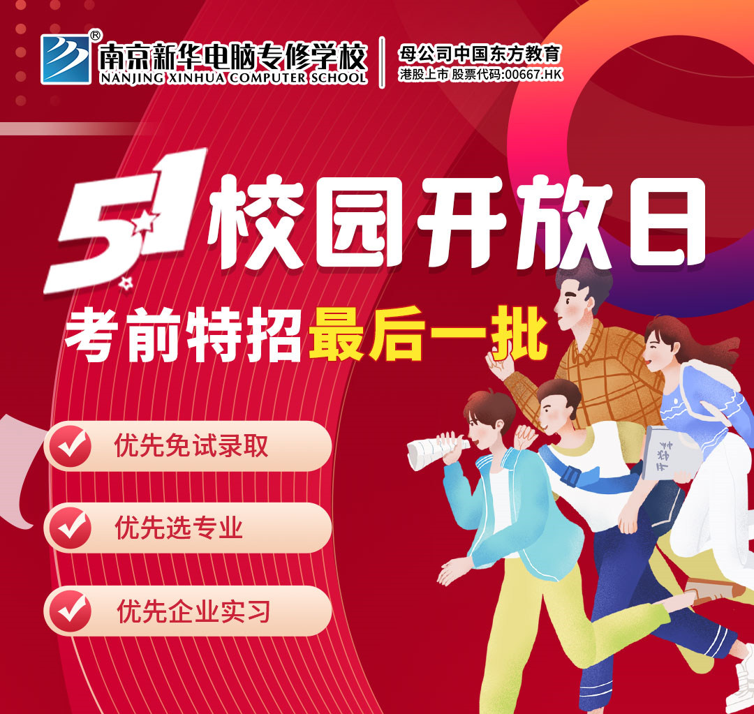 五一校園開放日，考前特招最后一批！